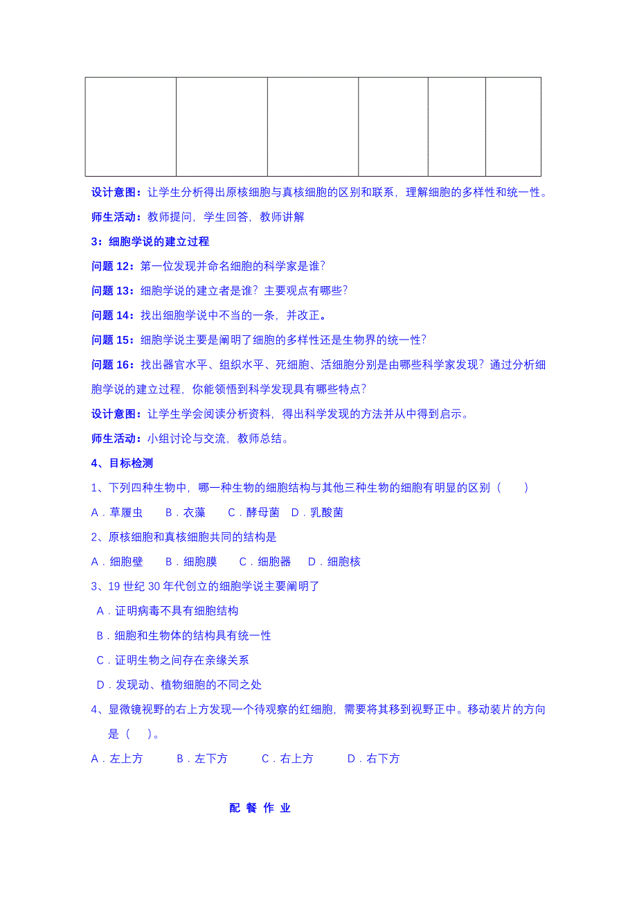 云南省德宏州潞西市芒市中学2014-2015学年高中生物必修一导学案：细胞的多样性和统一性.doc_第3页