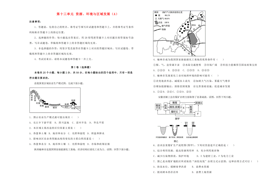 （新高考）2022届高考地理一轮单元训练 第十三单元 资源、环境与区域发展（A卷）.doc_第1页