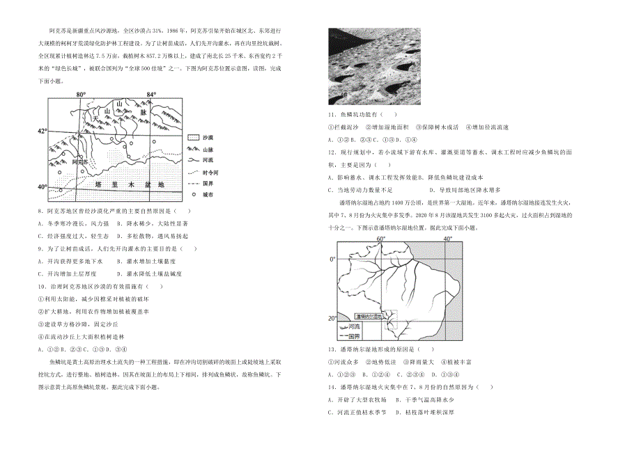 （新高考）2022届高考地理一轮单元训练 第十三单元 资源、环境与区域发展（A卷）.doc_第2页