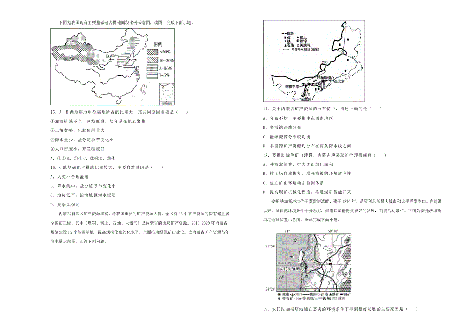 （新高考）2022届高考地理一轮单元训练 第十三单元 资源、环境与区域发展（A卷）.doc_第3页