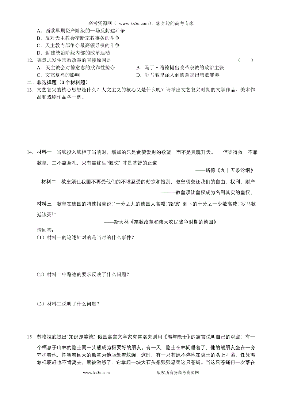 2010-2011学年高二历史“每周一练”系列试题（24）.doc_第2页