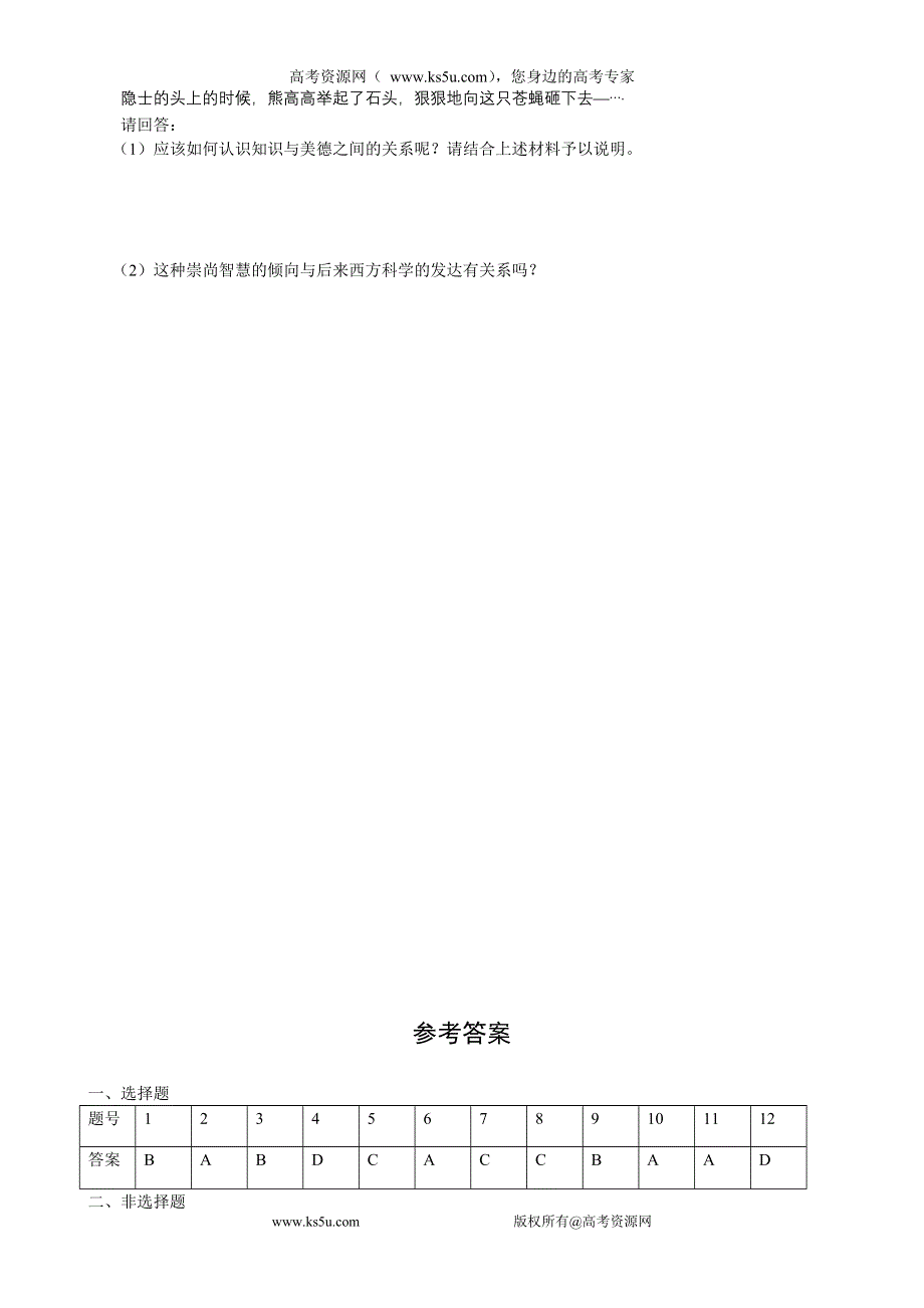 2010-2011学年高二历史“每周一练”系列试题（24）.doc_第3页