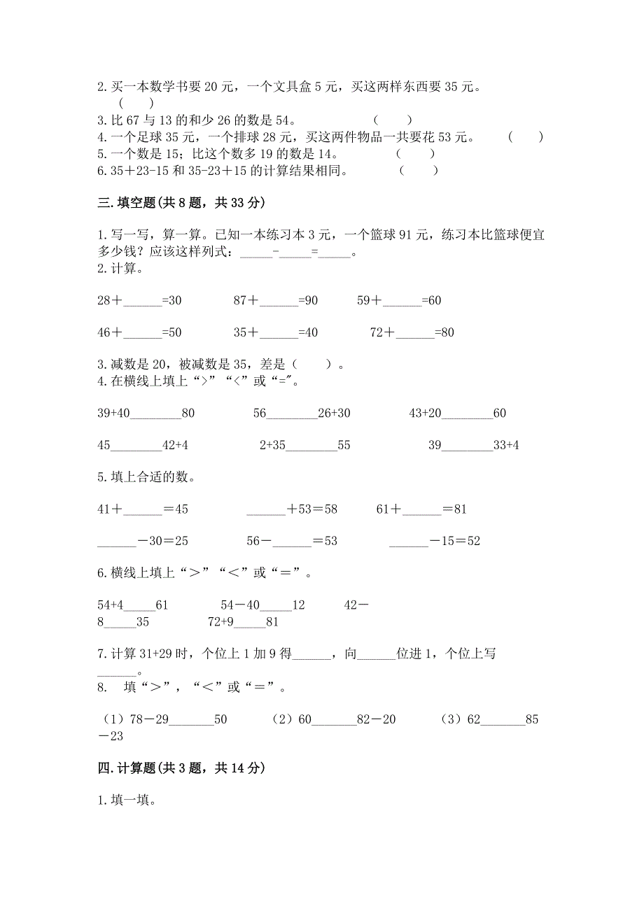 小学二年级数学知识点《100以内的加法和减法》必刷题免费下载答案.docx_第2页