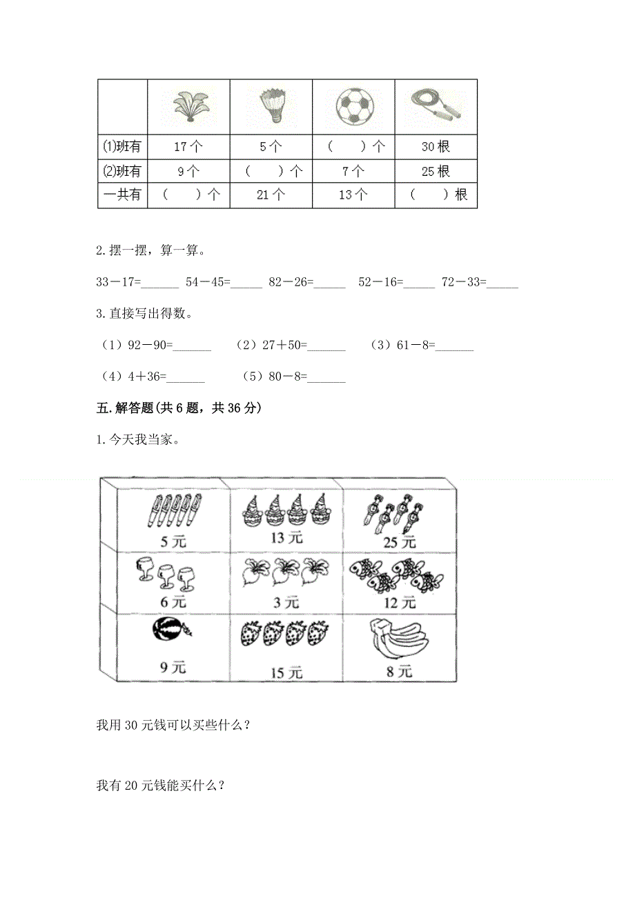 小学二年级数学知识点《100以内的加法和减法》必刷题免费下载答案.docx_第3页