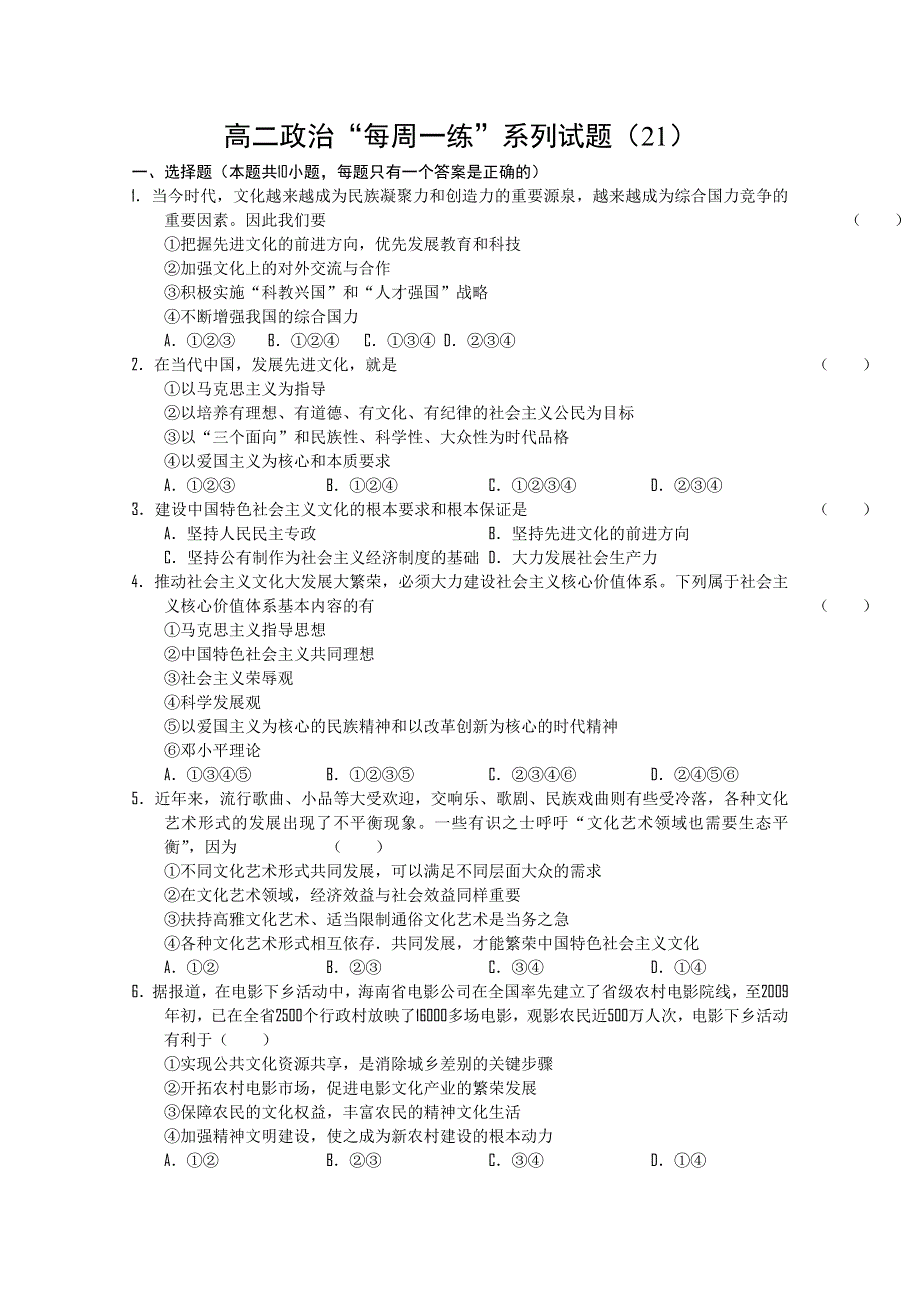 2010-2011学年高二政治“每周一练”系列试题（21）.doc_第1页