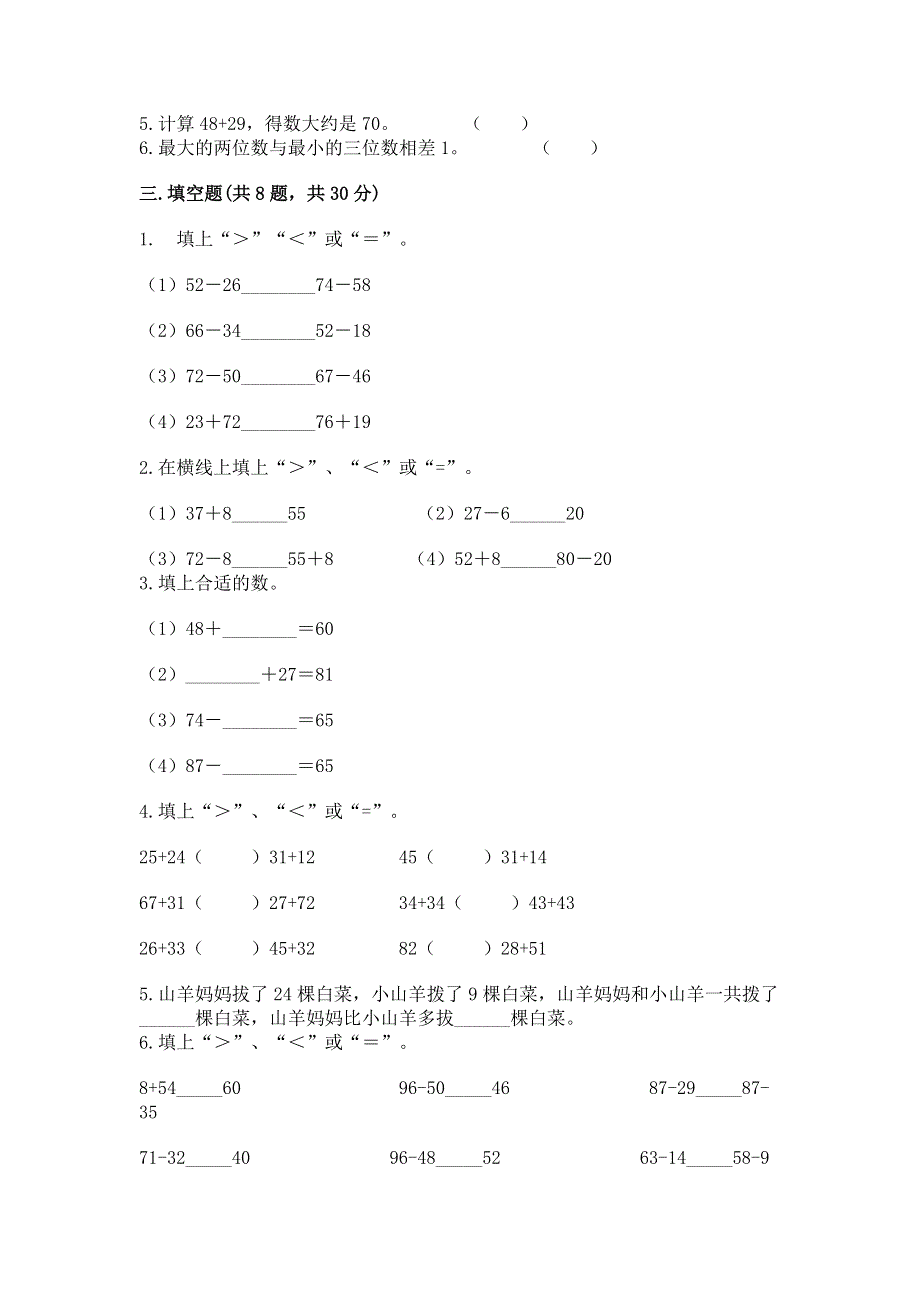 小学二年级数学知识点《100以内的加法和减法》必刷题【考点精练】.docx_第2页