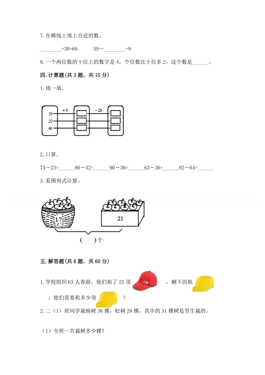 小学二年级数学知识点《100以内的加法和减法》必刷题【考点精练】.docx_第3页