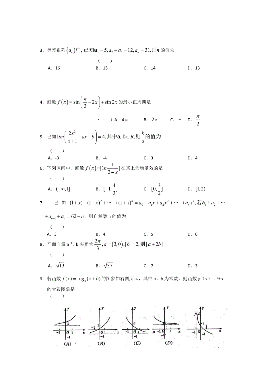 四川省乐山市高中2012届高三第三次调研考试WORD 数学理（2012乐山三诊）.doc_第2页