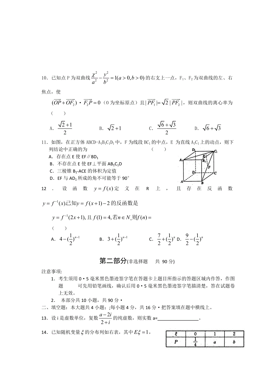 四川省乐山市高中2012届高三第三次调研考试WORD 数学理（2012乐山三诊）.doc_第3页