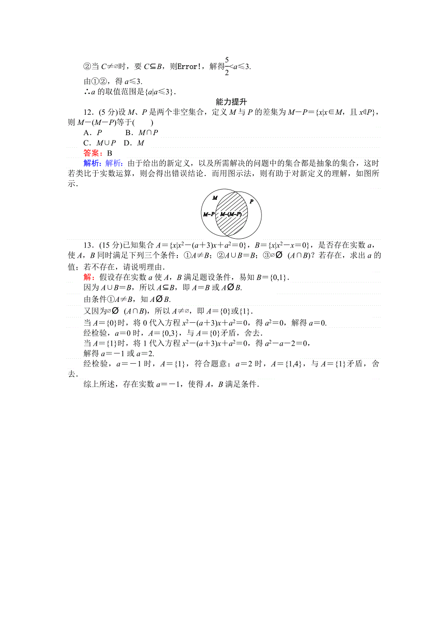 《创优课堂》2016秋数学人教A版必修1练习：第6课时 集合的并集、交集、补集的综合运算 WORD版含解析.doc_第3页