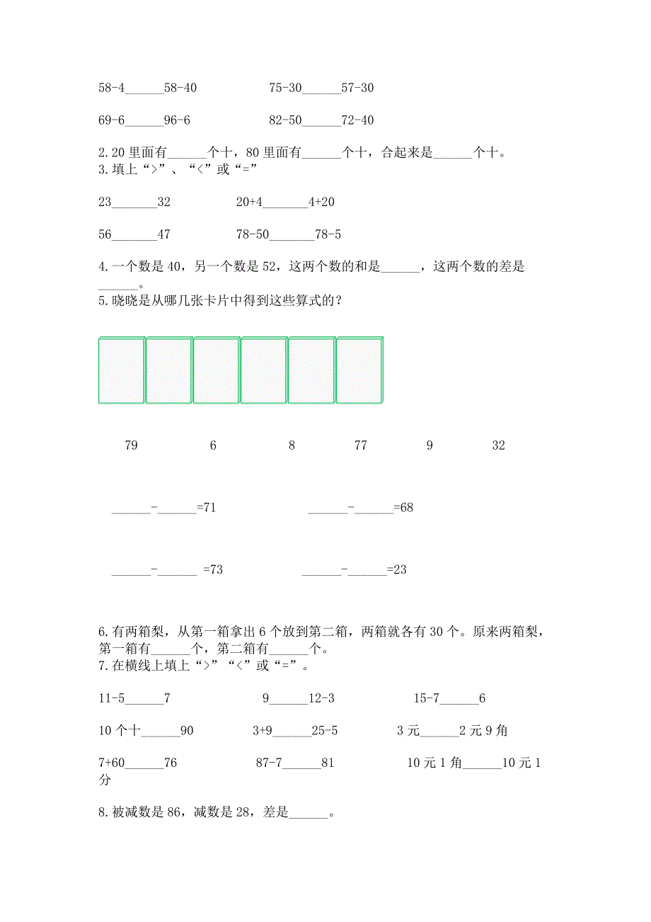 小学二年级数学知识点《100以内的加法和减法》必刷题一套.docx_第2页