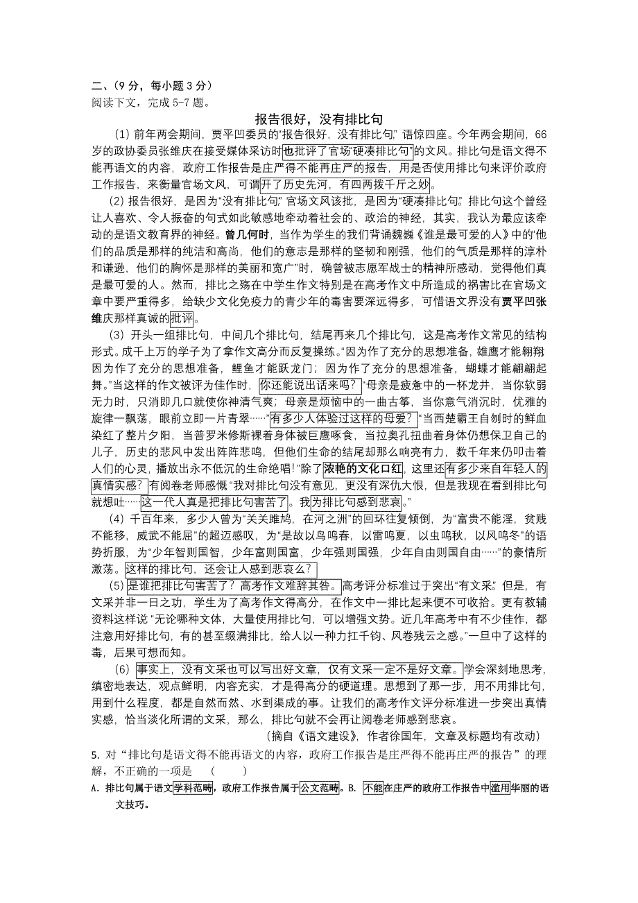 四川省乐山市高中2011届高三第一次调研考试（语文）含详解.doc_第2页