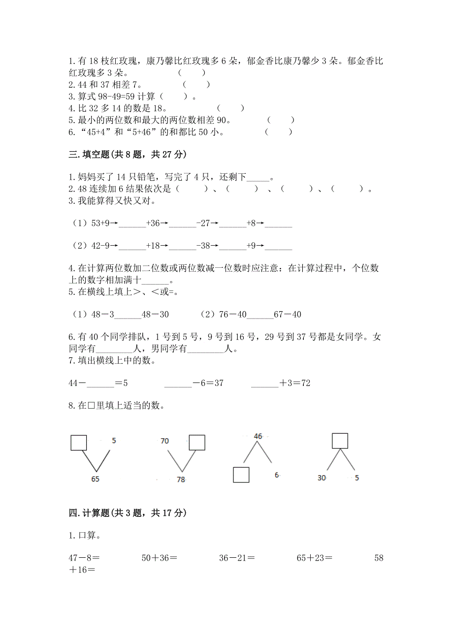 小学二年级数学知识点《100以内的加法和减法》必刷题加精品答案.docx_第2页