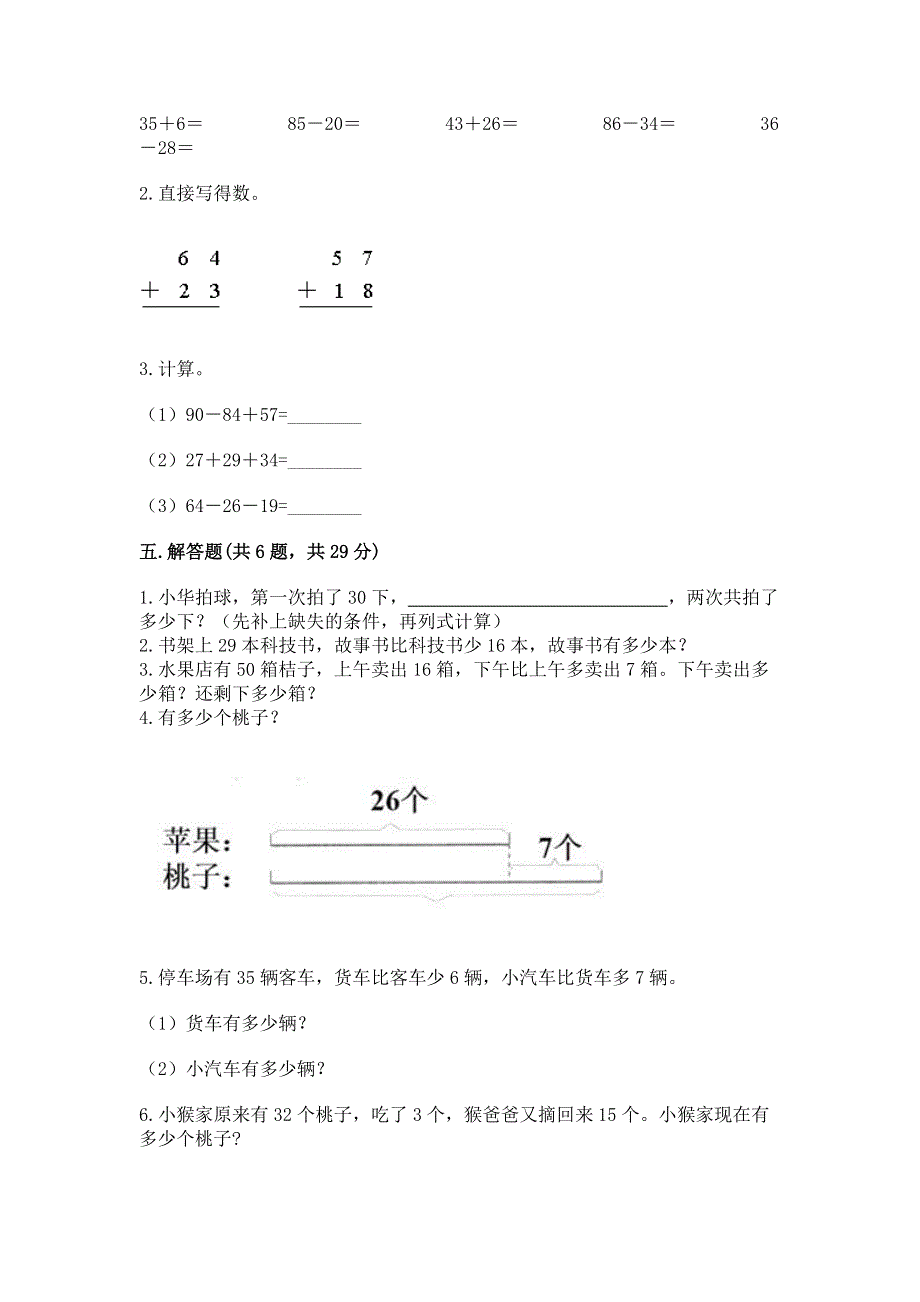 小学二年级数学知识点《100以内的加法和减法》必刷题加精品答案.docx_第3页