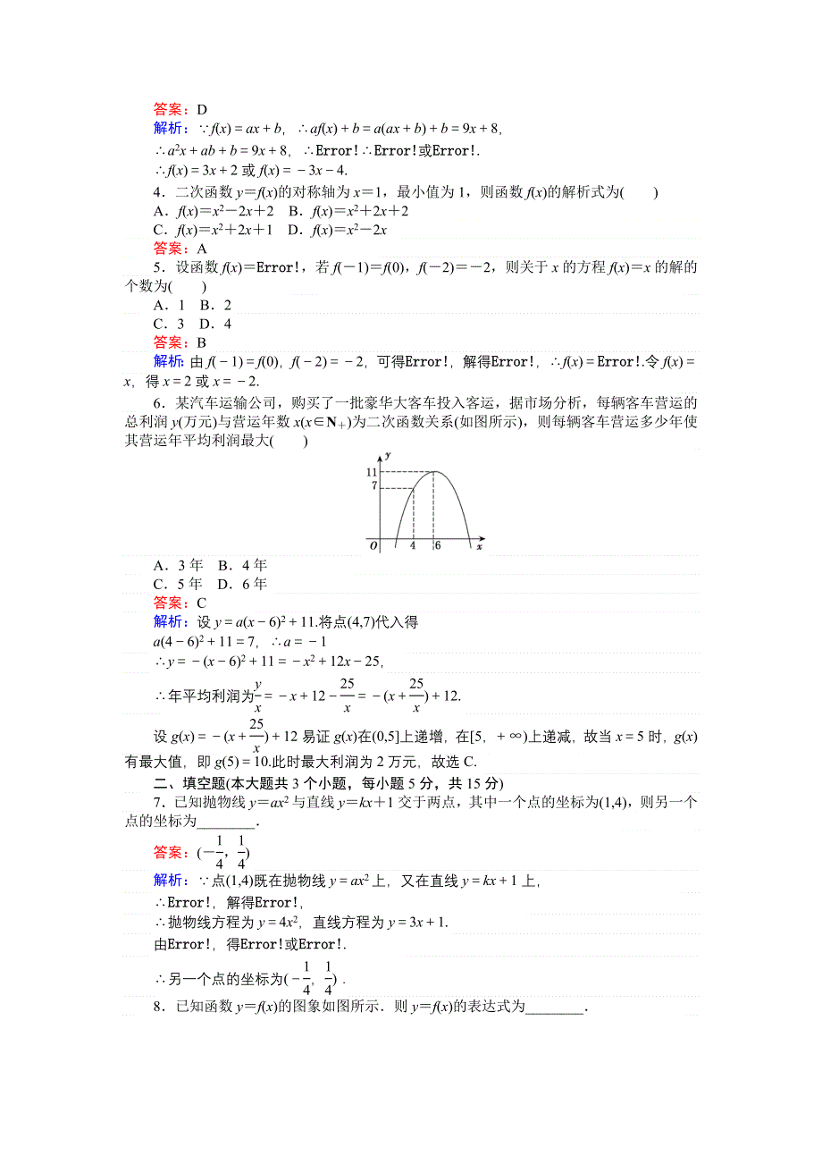 《创优课堂》2016秋数学人教B版必修1练习：第18课时 待定系数法 WORD版含解析.doc_第2页