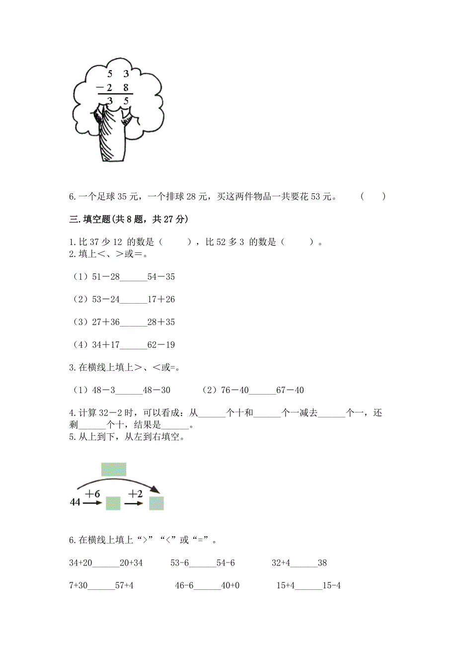 小学二年级数学知识点《100以内的加法和减法》必刷题【达标题】.docx_第2页