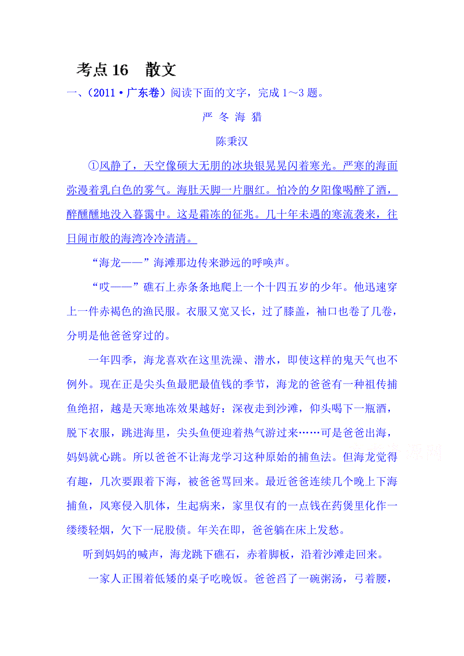 福建省长泰县第二中学2015届高考语文（人教 通用版）总复习高考分类题库：2011年 考点16 散文 WORD版含答案.doc_第1页