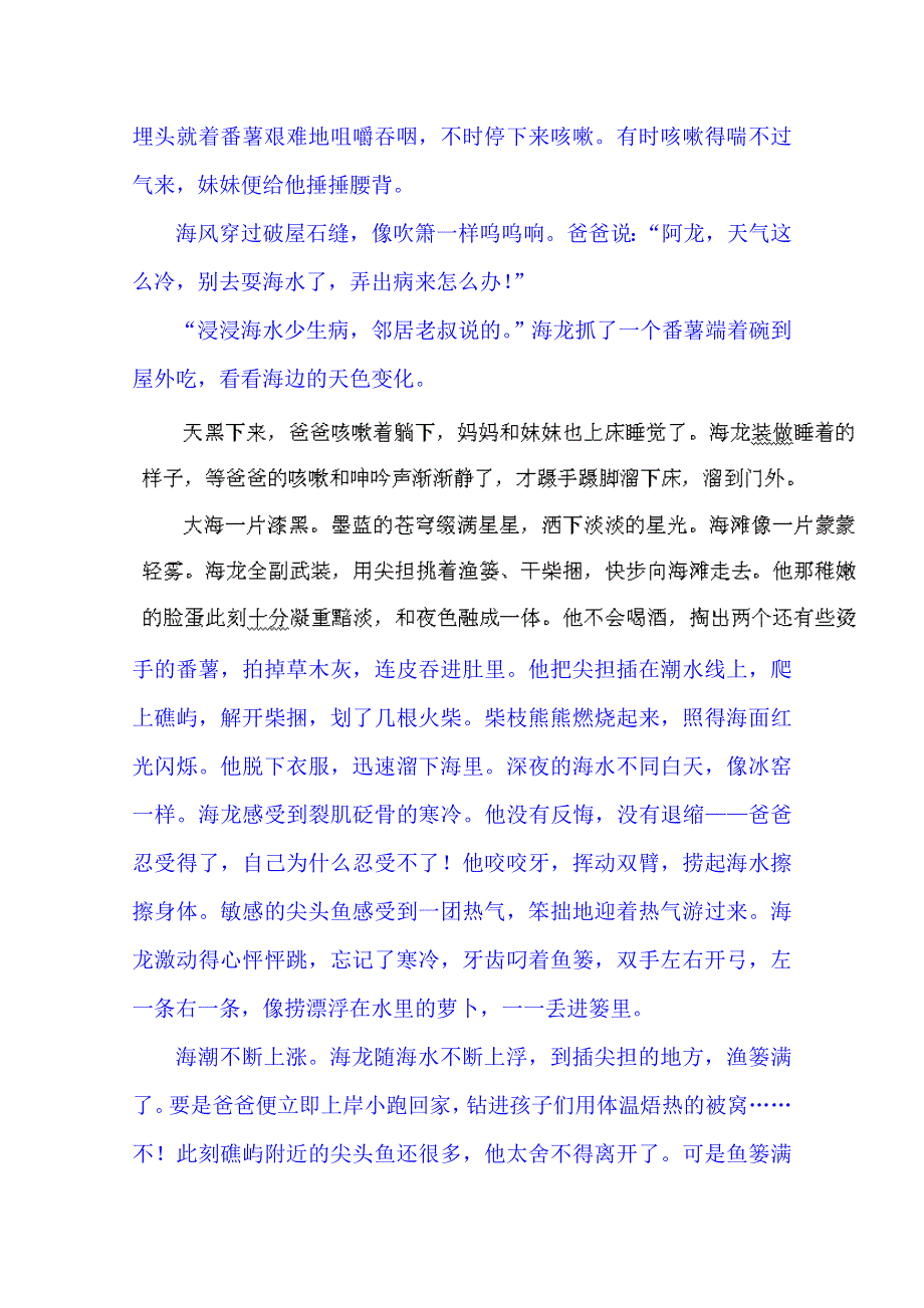 福建省长泰县第二中学2015届高考语文（人教 通用版）总复习高考分类题库：2011年 考点16 散文 WORD版含答案.doc_第2页