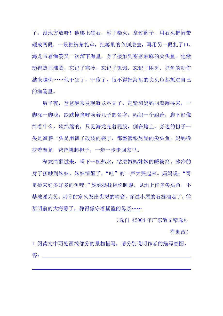 福建省长泰县第二中学2015届高考语文（人教 通用版）总复习高考分类题库：2011年 考点16 散文 WORD版含答案.doc_第3页