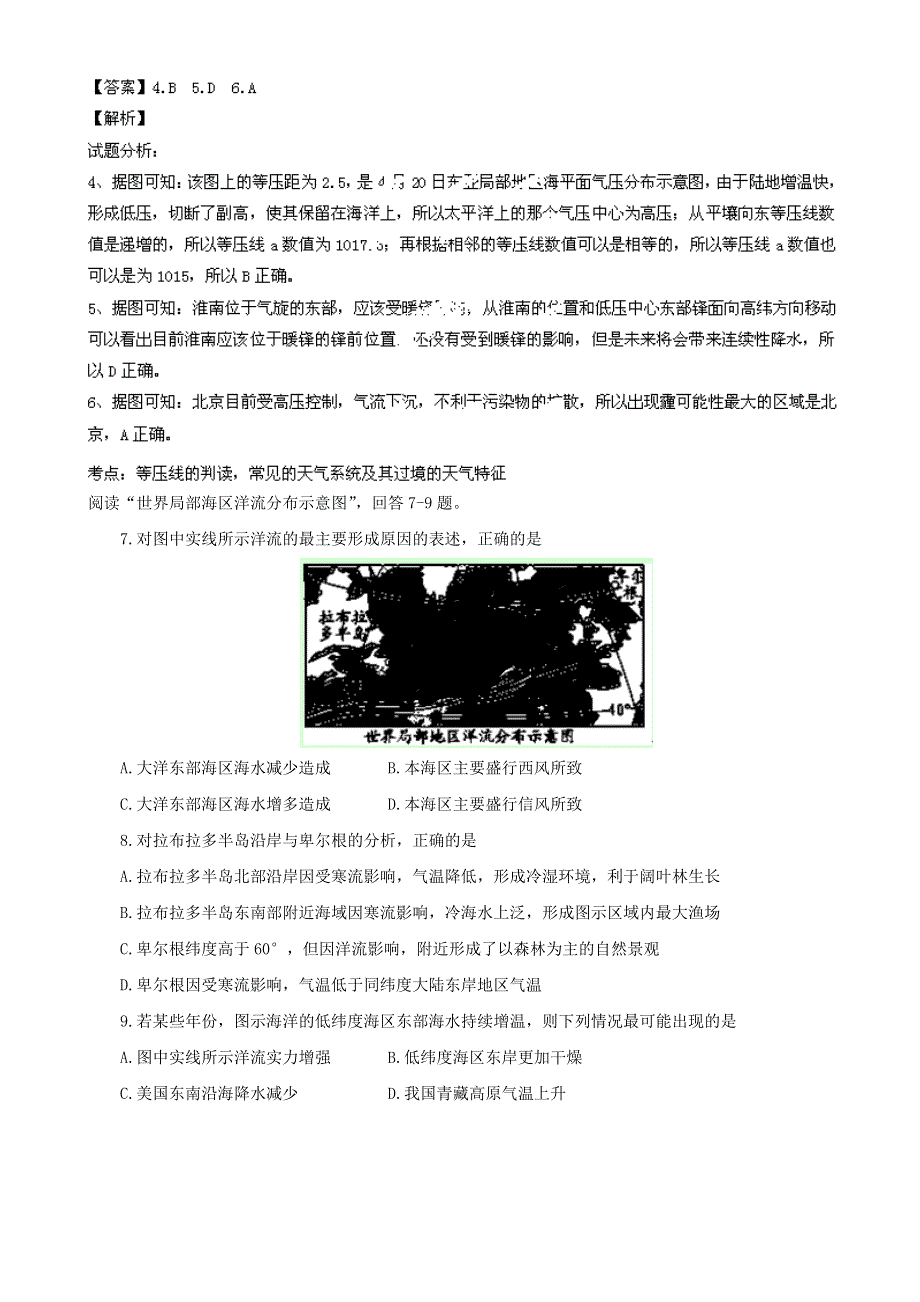 四川省乐山市高中2014届高三上学期第一次调查研究考试文综地理试题 WORD版含解析.doc_第3页