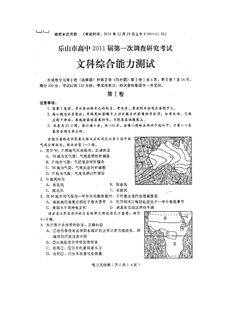 四川省乐山市高中2011届高三第一次调研考试（文综）扫描版.doc_第1页