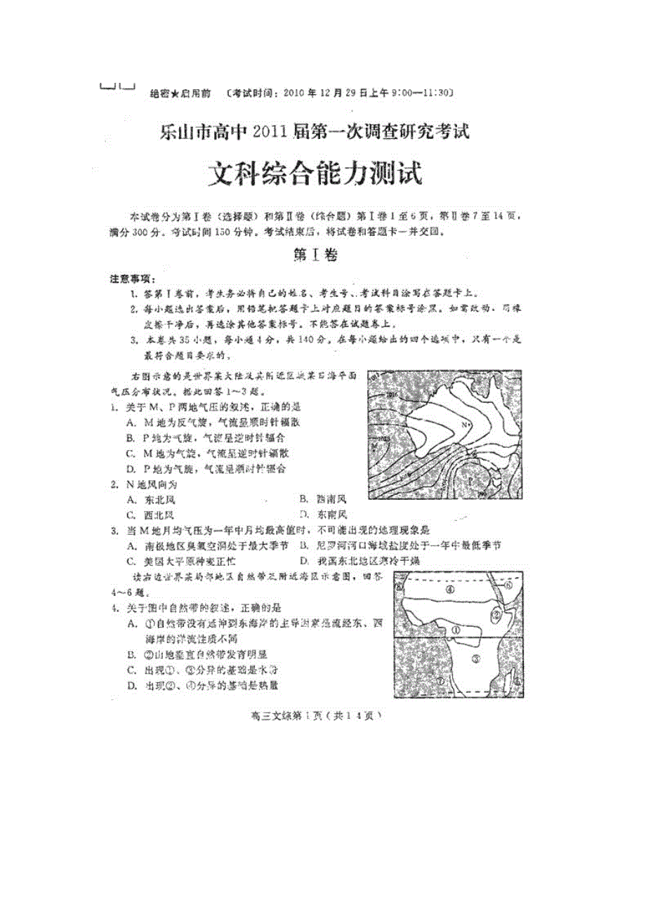 四川省乐山市高中2011届高三第一次调研考试（文综）扫描版.doc_第2页