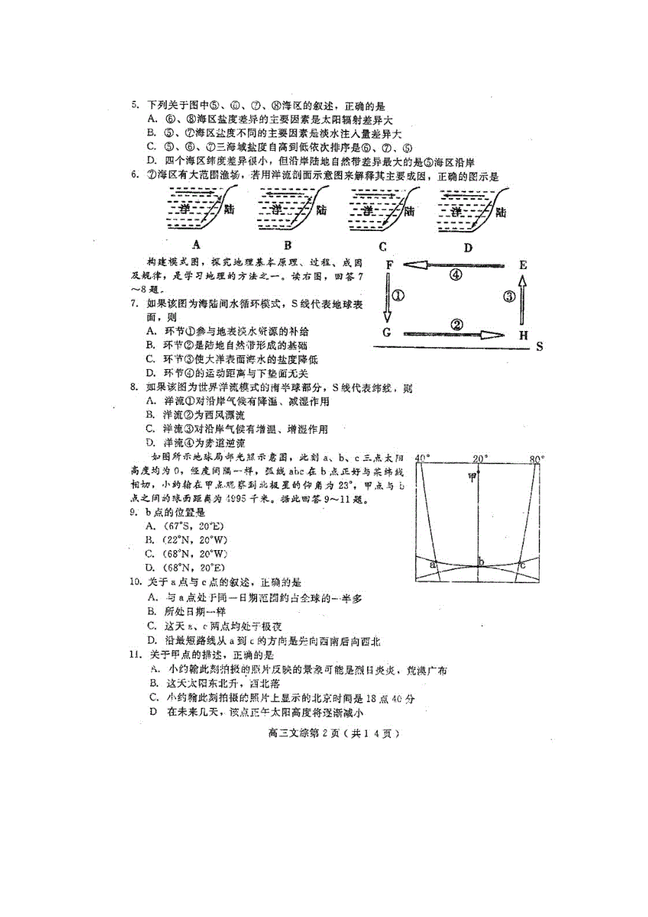 四川省乐山市高中2011届高三第一次调研考试（文综）扫描版.doc_第3页