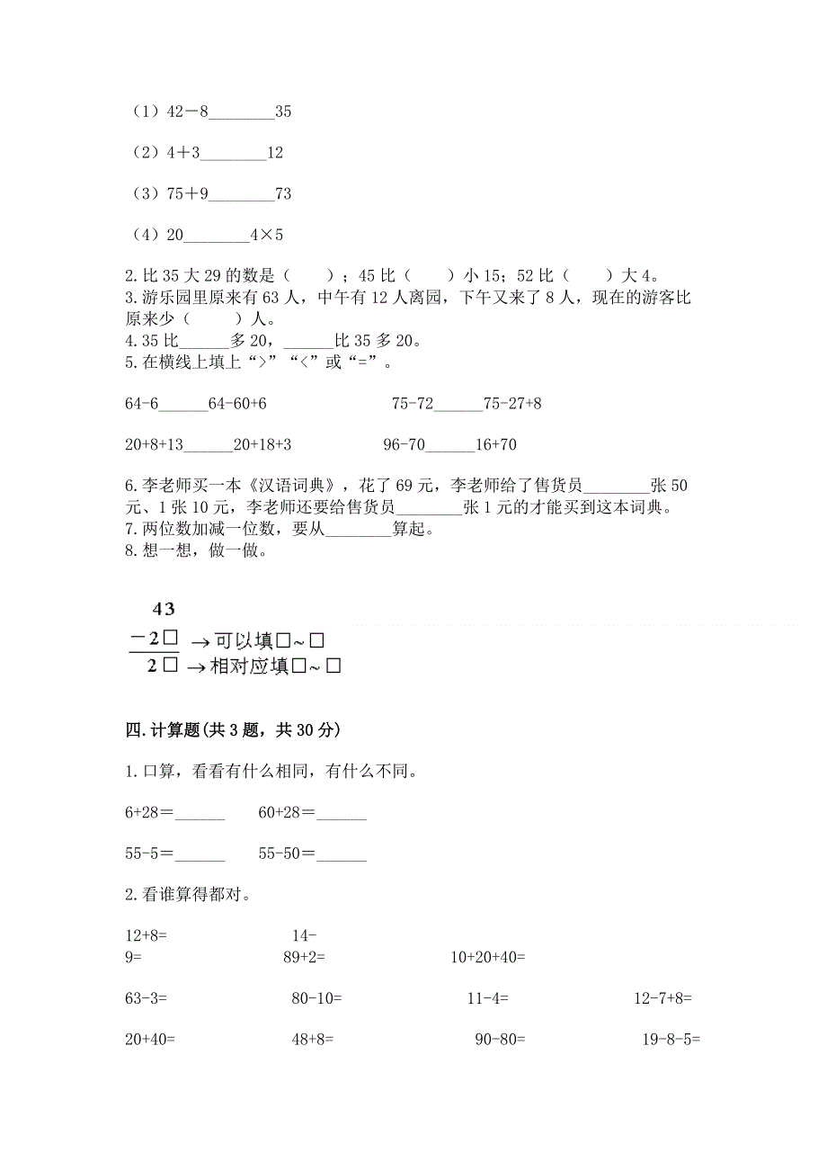 小学二年级数学知识点《100以内的加法和减法》必刷题【重点】.docx_第2页