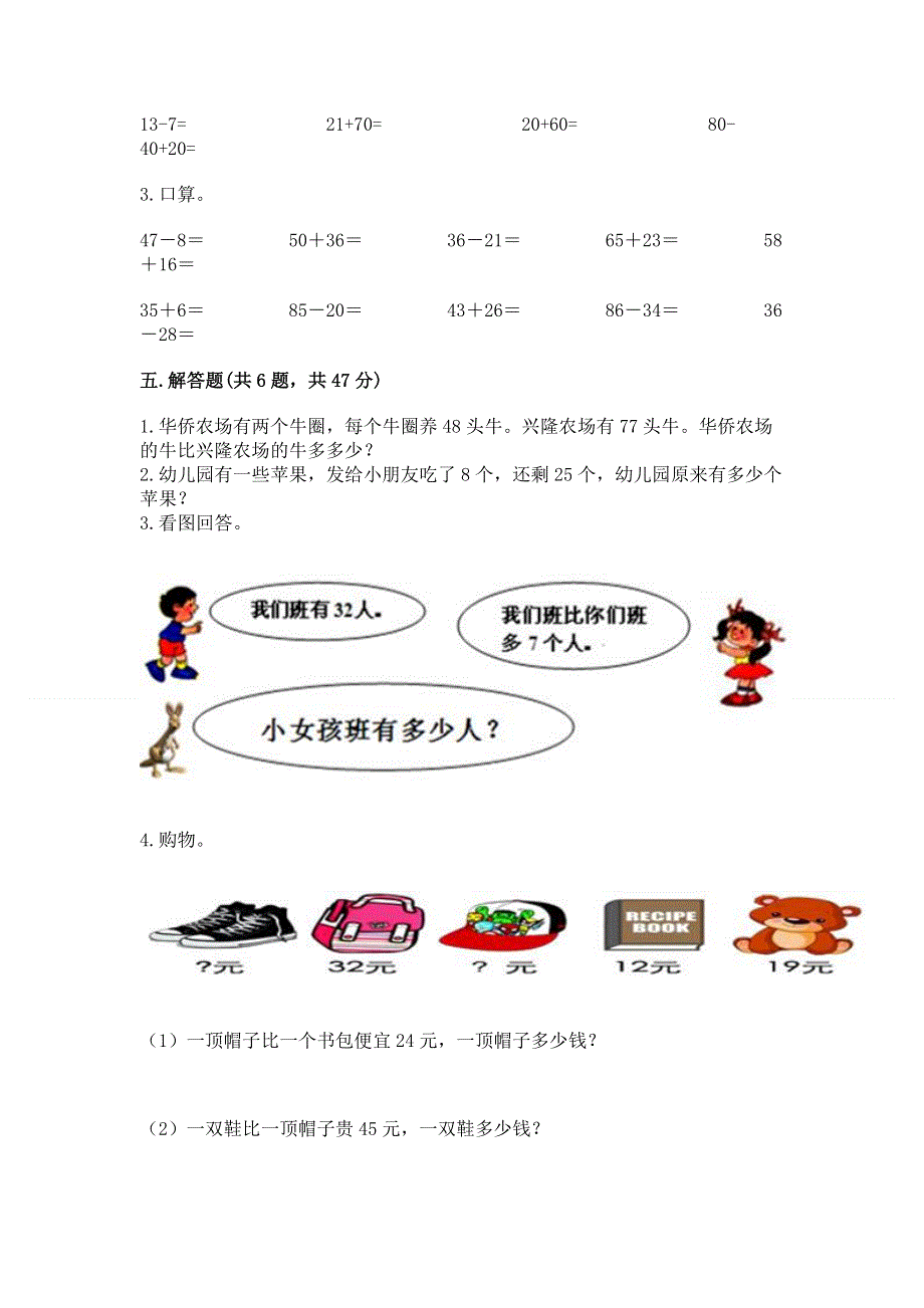 小学二年级数学知识点《100以内的加法和减法》必刷题【重点】.docx_第3页