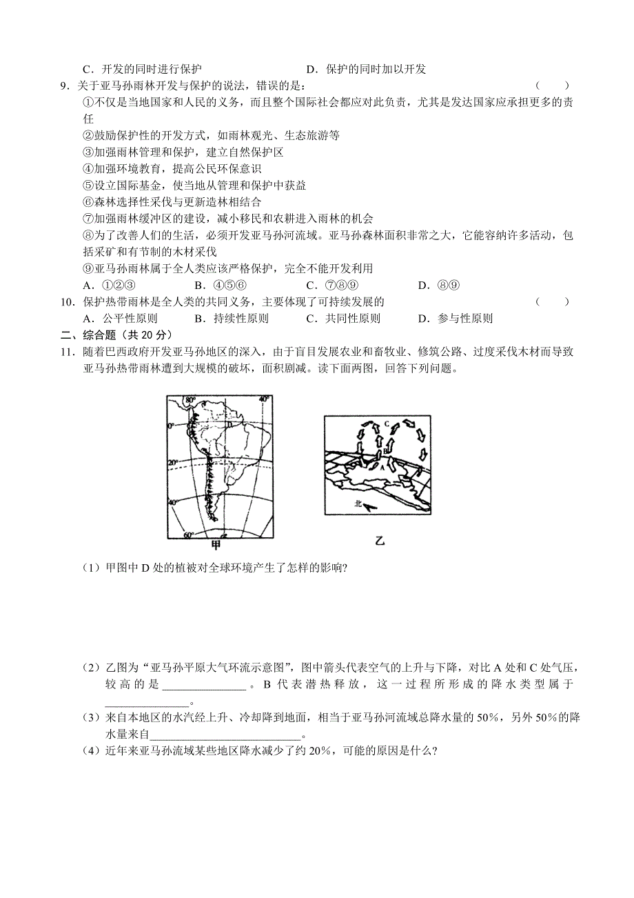 2010-2011学年高二地理“每周一练”系列试题（24）.doc_第2页