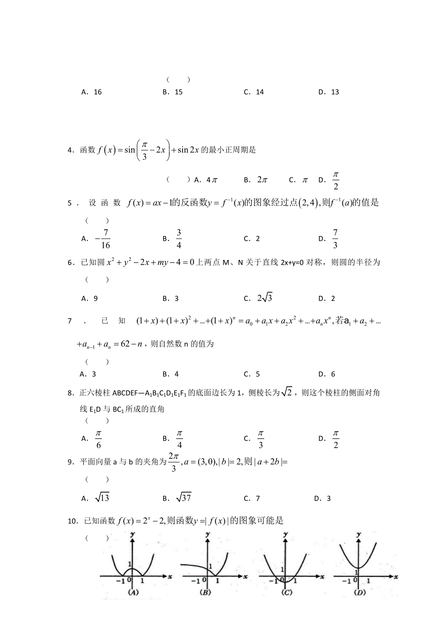 四川省乐山市高中2012届高三第三次调研考试WORD 数学文（2012乐山三诊）.doc_第2页