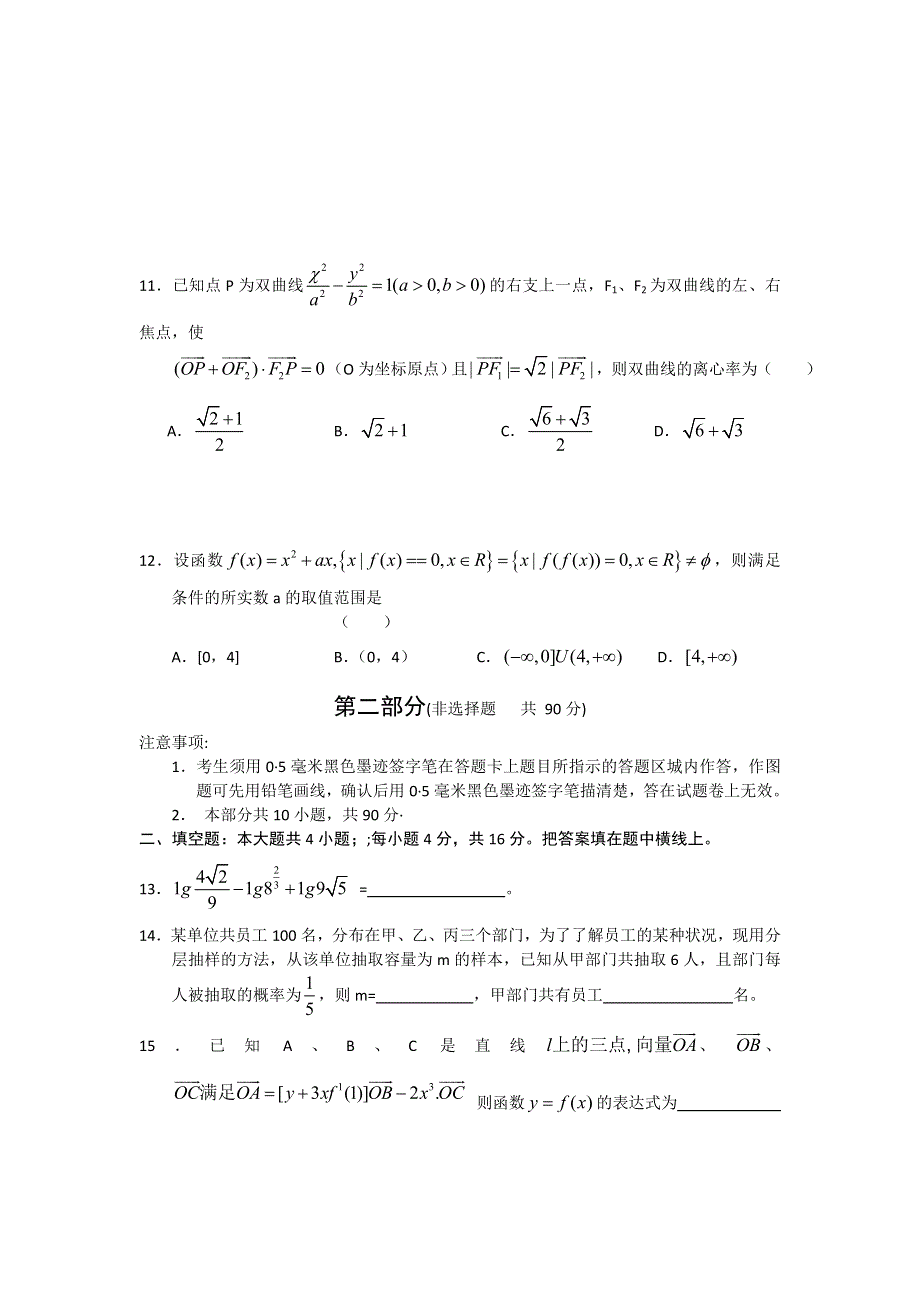 四川省乐山市高中2012届高三第三次调研考试WORD 数学文（2012乐山三诊）.doc_第3页