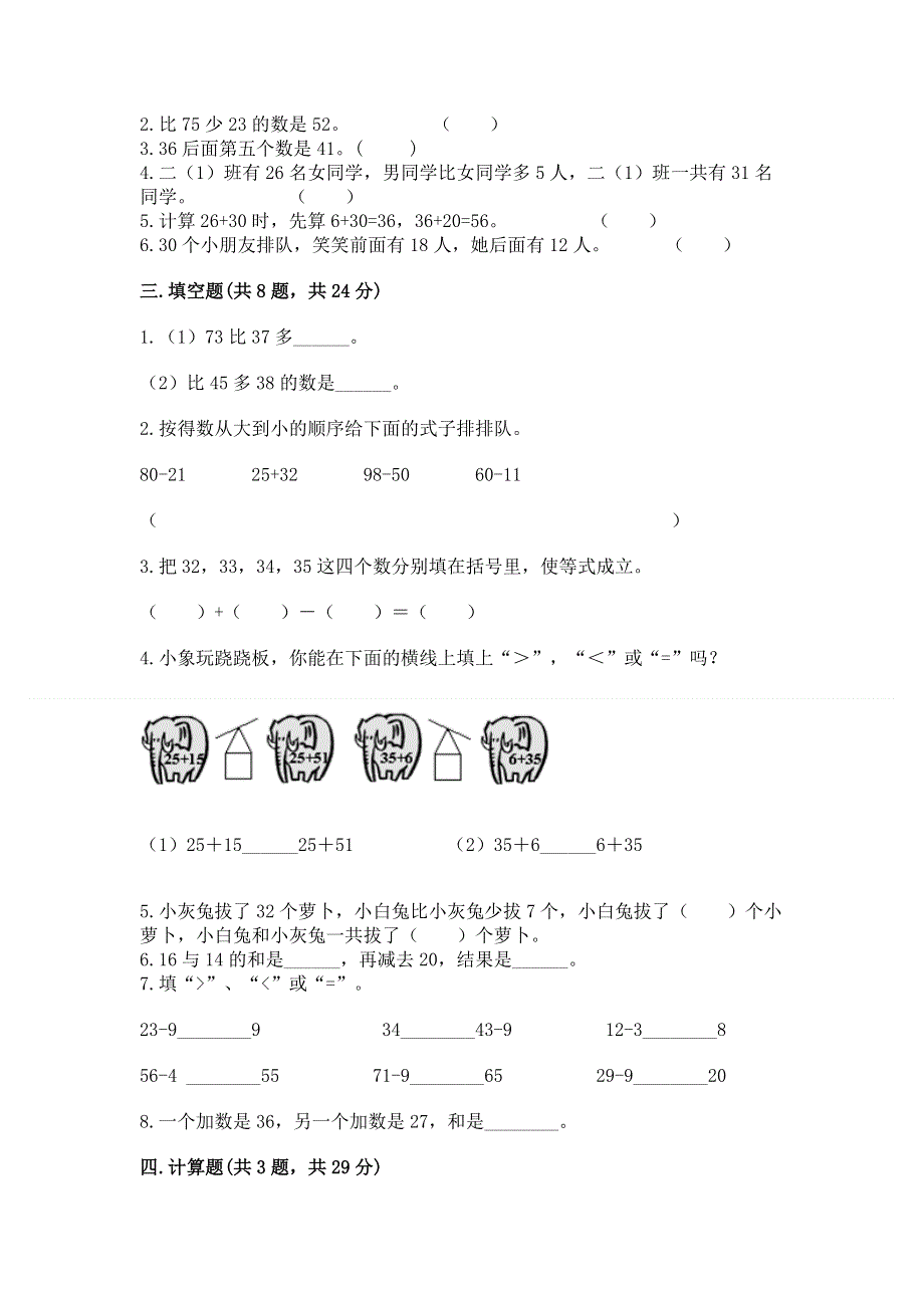 小学二年级数学知识点《100以内的加法和减法》必刷题加答案下载.docx_第2页