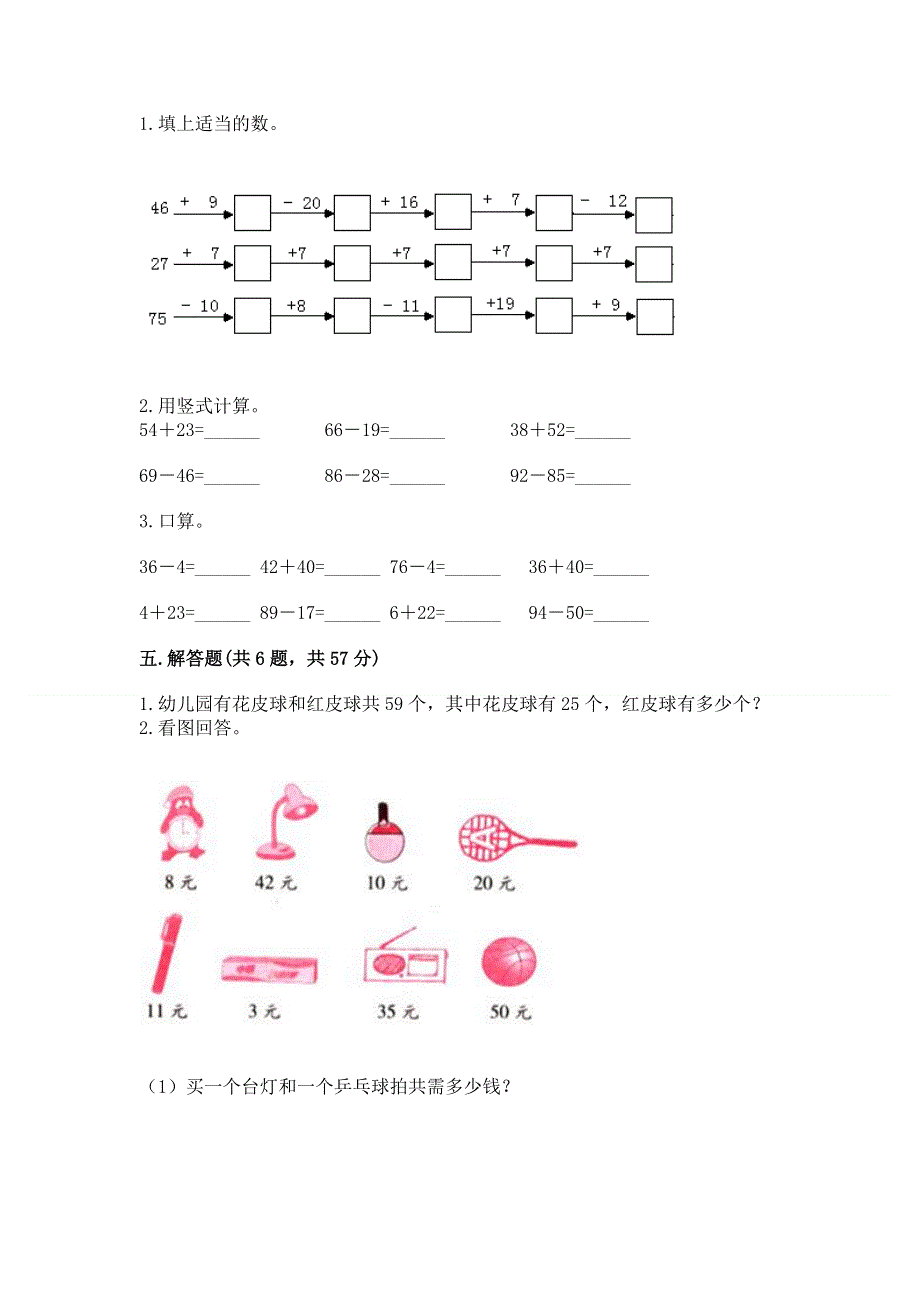 小学二年级数学知识点《100以内的加法和减法》必刷题加答案下载.docx_第3页