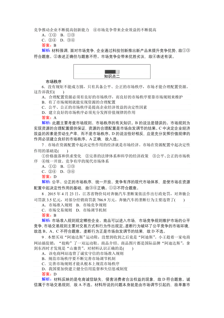 《创优课堂》2016秋政治人教版必修1练习：9.1 市场配置资源 WORD版含解析.doc_第2页