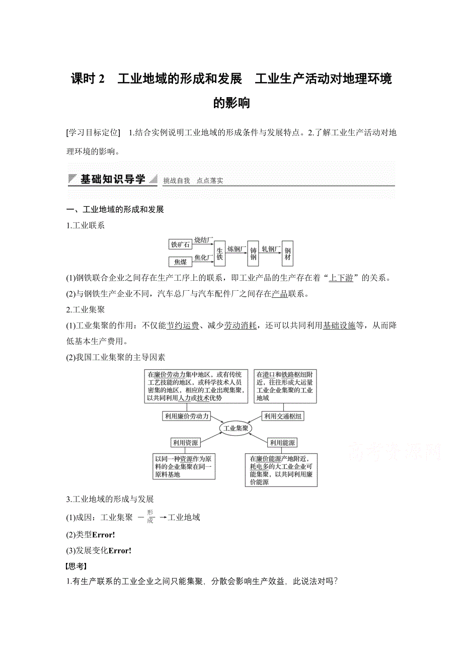 《创新设计课堂讲义》2016-2017学年高中地理（中图版必修2）配套文档 第三章 生产活动与地域联系 第二节 课时2 WORD版含答案.docx_第1页