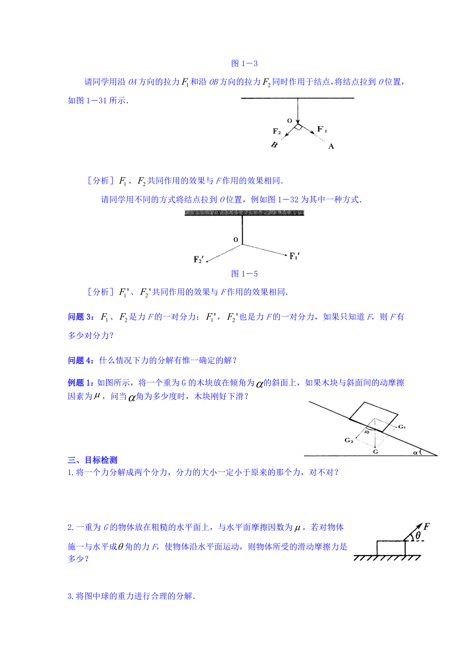 云南省德宏州潞西市芒市中学2014-2015学年高中物理教案必修一 3.10力的分解.doc_第2页