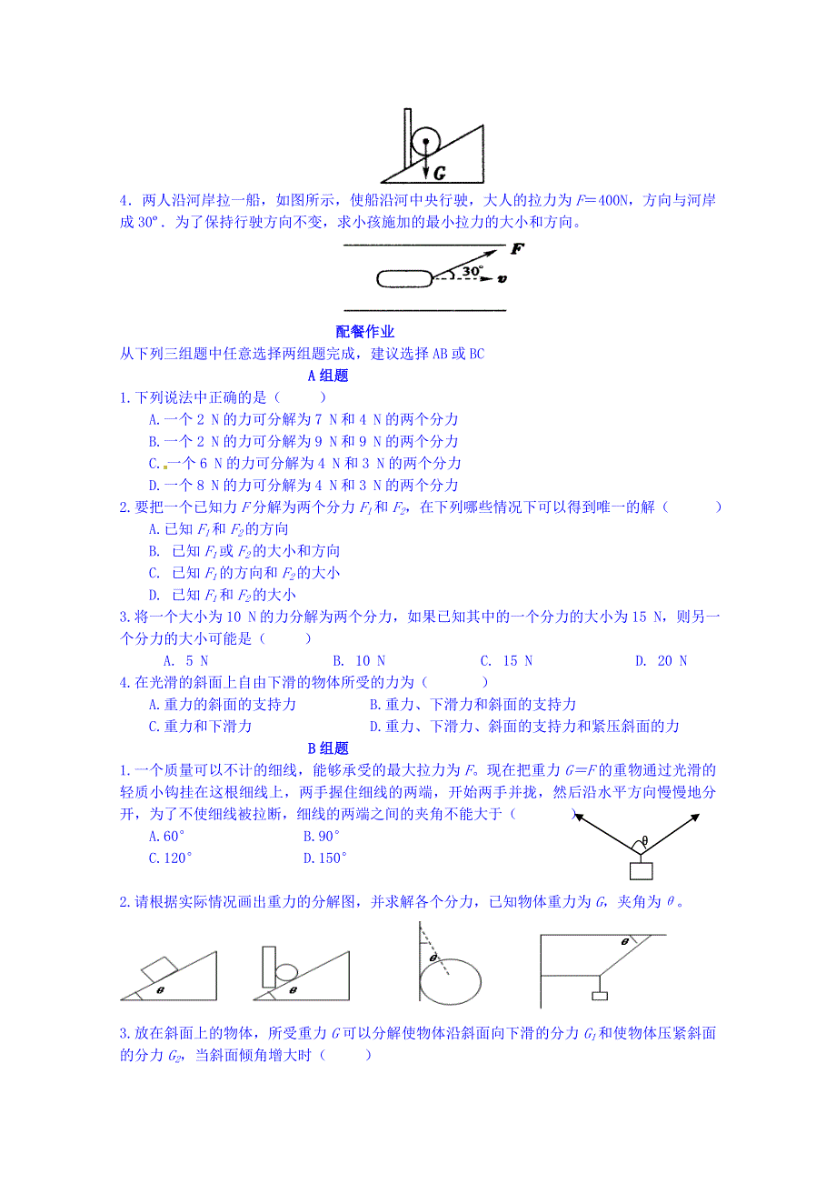 云南省德宏州潞西市芒市中学2014-2015学年高中物理教案必修一 3.10力的分解.doc_第3页