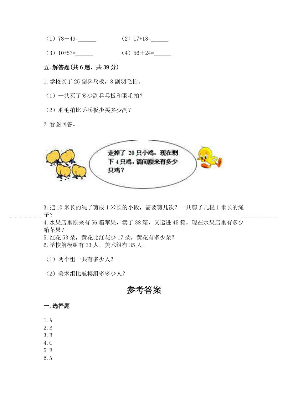 小学二年级数学知识点《100以内的加法和减法》必刷题及1套参考答案.docx_第3页