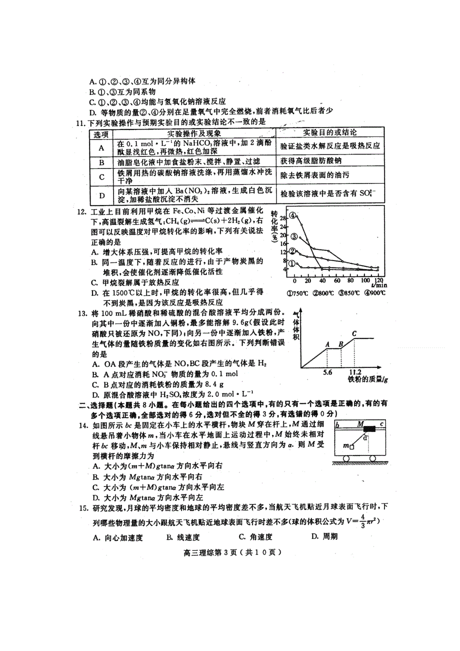 四川省乐山市高中2011届高三第三次调查研究考试（理综）清晰扫描版_2011.doc_第3页