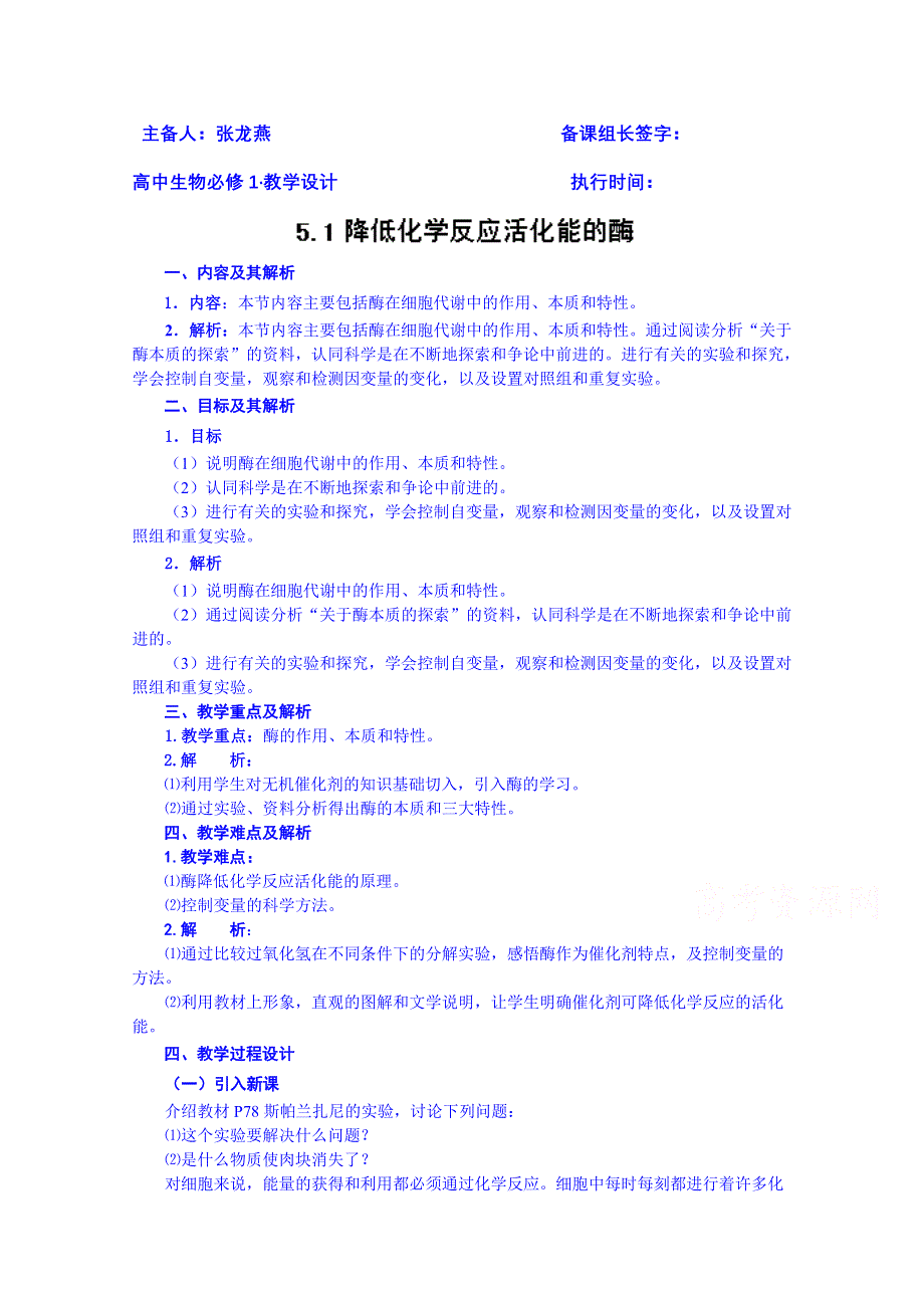 云南省德宏州潞西市芒市中学2014-2015学年高中生物必修一导学案：5.1降低化学反应活化能的酶.doc_第1页