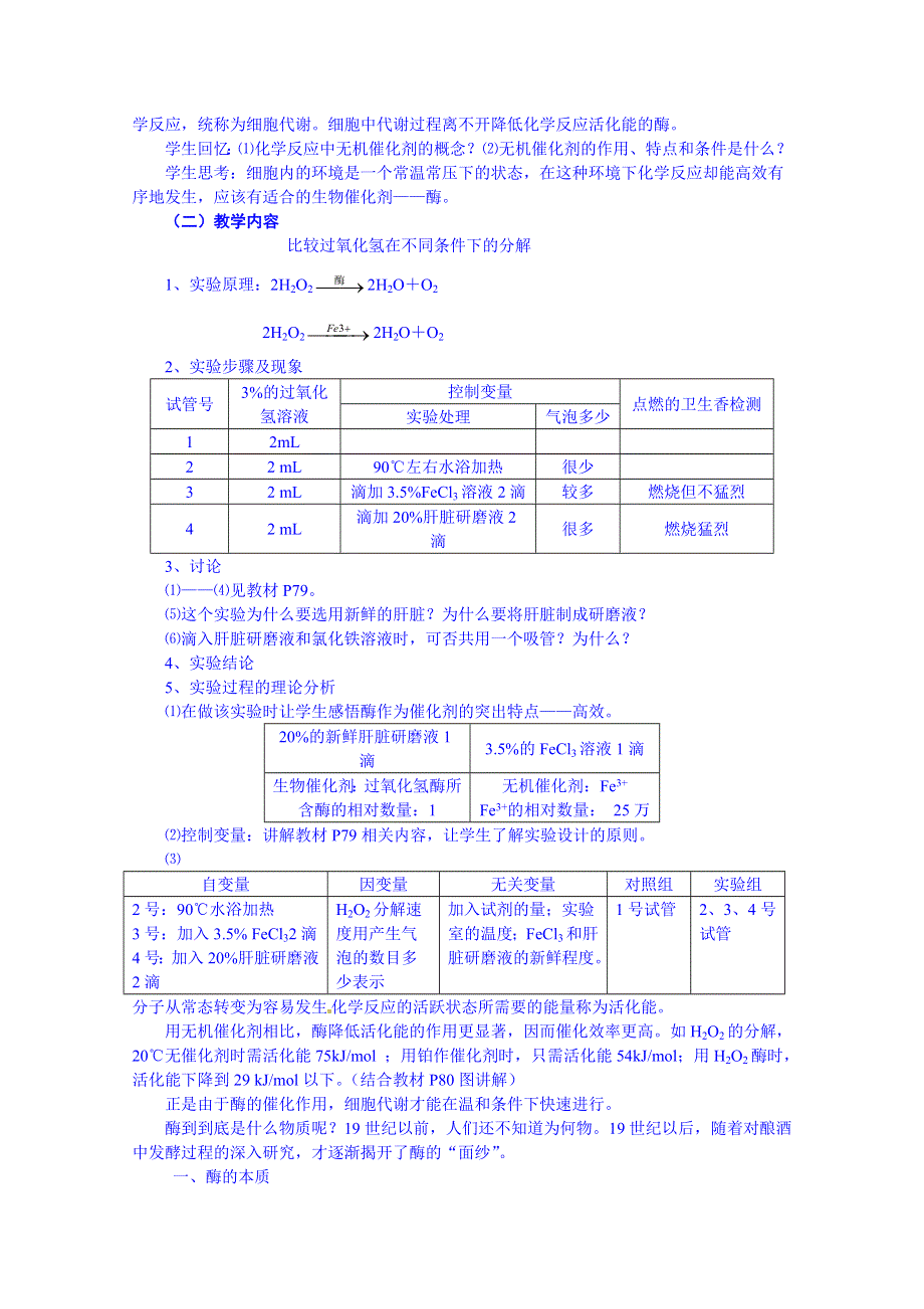 云南省德宏州潞西市芒市中学2014-2015学年高中生物必修一导学案：5.1降低化学反应活化能的酶.doc_第2页