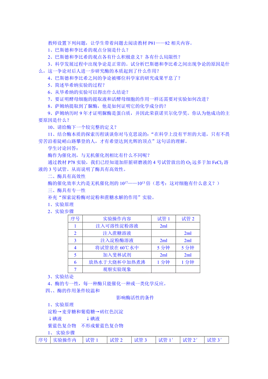 云南省德宏州潞西市芒市中学2014-2015学年高中生物必修一导学案：5.1降低化学反应活化能的酶.doc_第3页