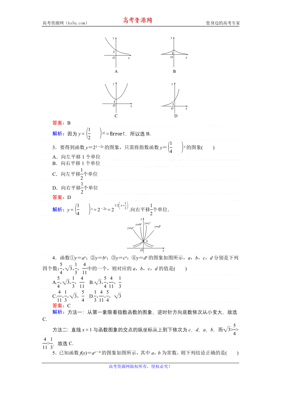 《创优课堂》2016秋数学人教A版必修1练习：第18课时 指数函数图象及应用 WORD版含解析.doc_第2页