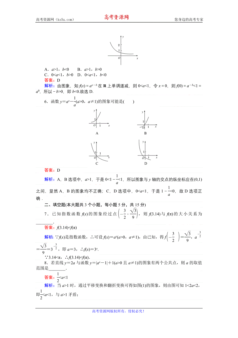 《创优课堂》2016秋数学人教A版必修1练习：第18课时 指数函数图象及应用 WORD版含解析.doc_第3页