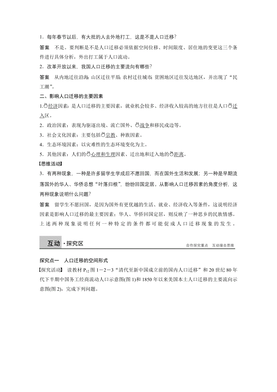 《创新设计课堂讲义》2016-2017学年高中地理（中图版必修2）课时作业 第一章 人口的增长、迁移与合理容量 第二节 WORD版含答案.docx_第2页