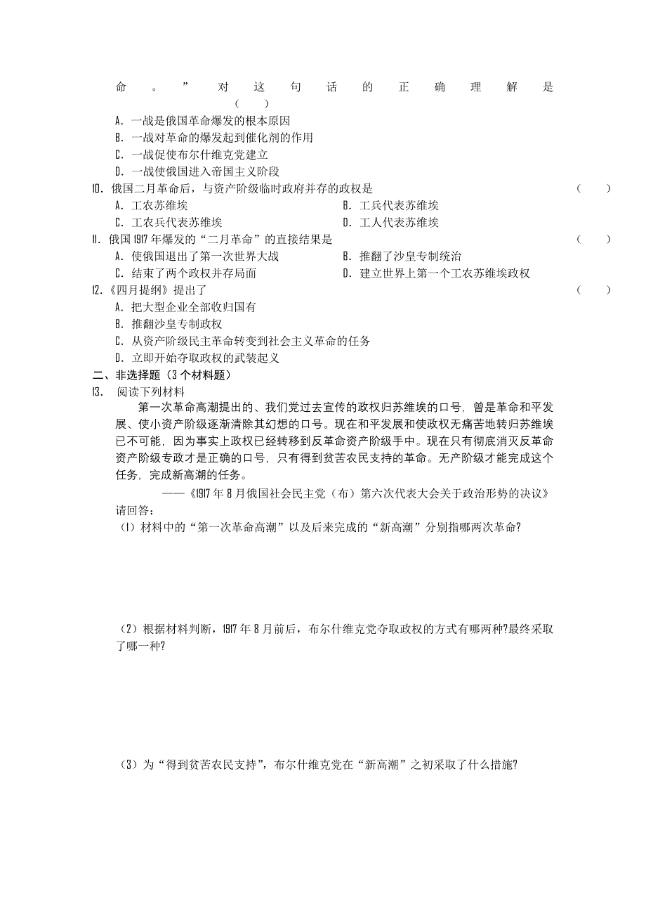 2010-2011年高一历史“每周一练”系列试题（27）.doc_第2页