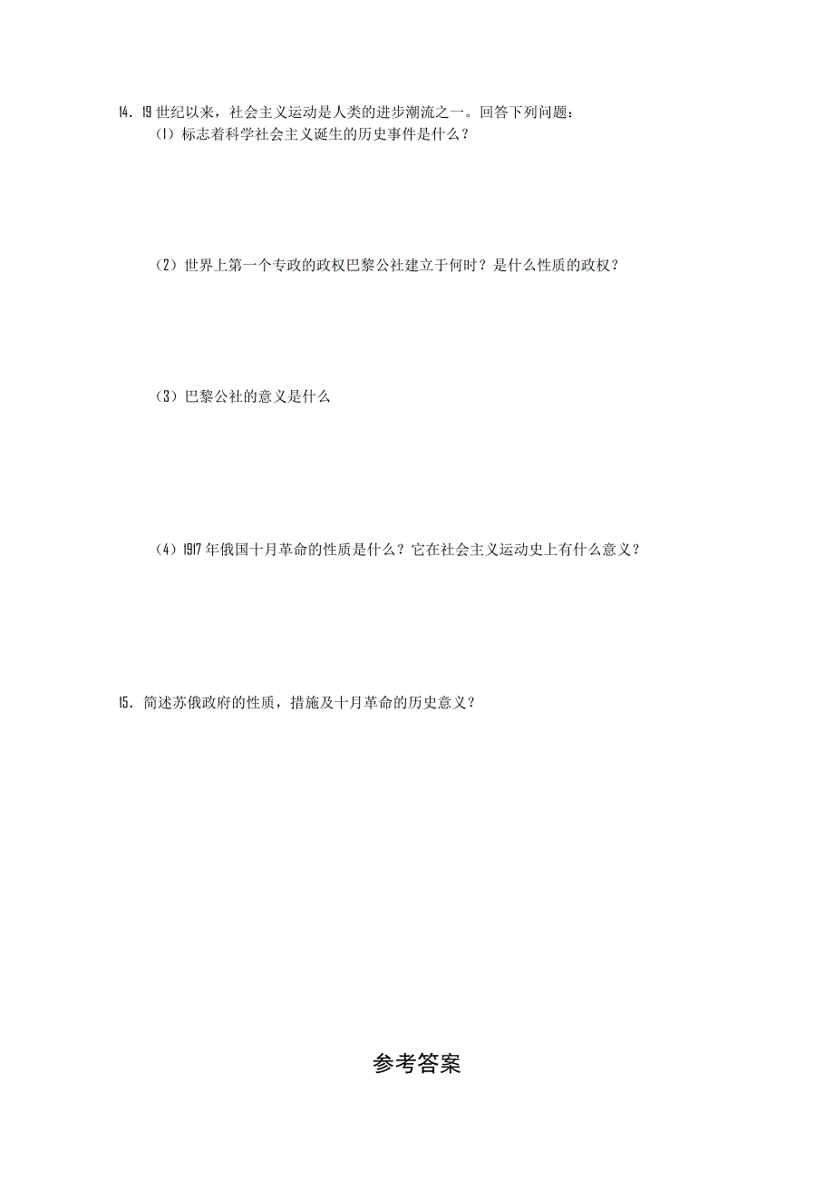 2010-2011年高一历史“每周一练”系列试题（27）.doc_第3页