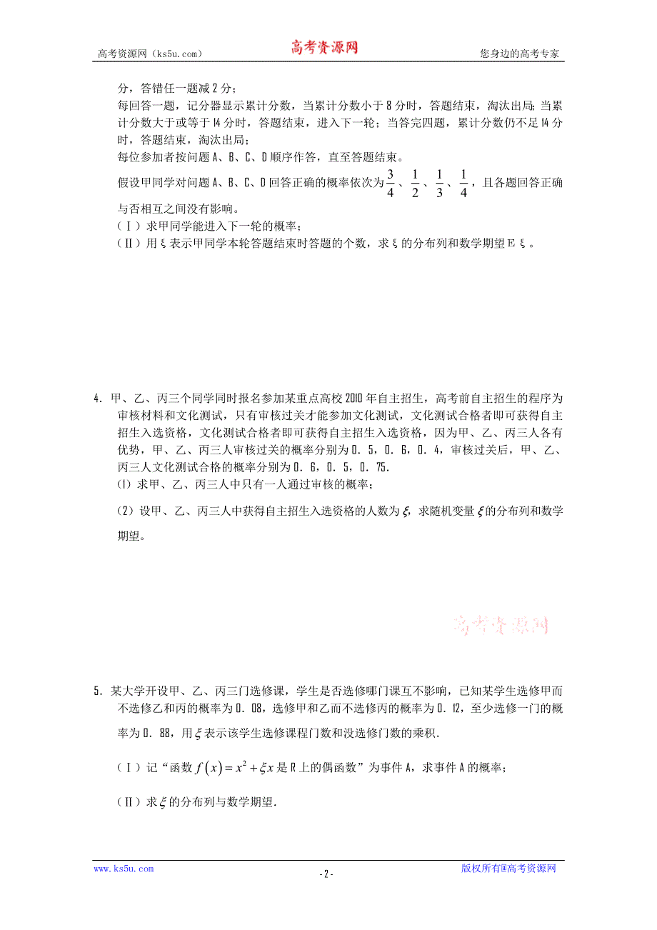 2010-2011学年高二数学“每周一练”系列试题（16）.doc_第2页