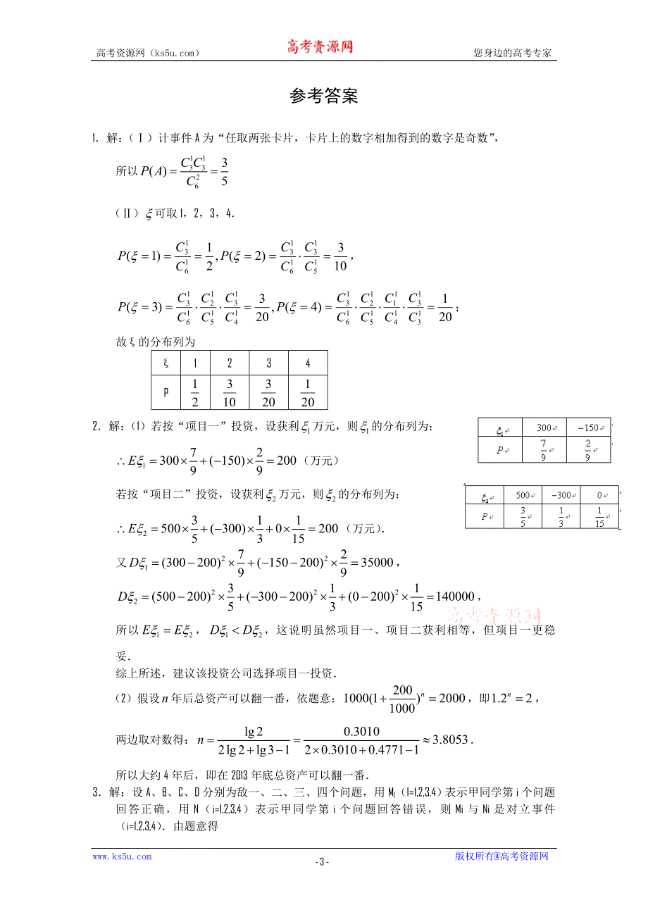 2010-2011学年高二数学“每周一练”系列试题（16）.doc_第3页